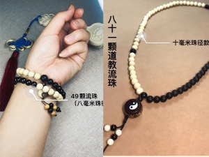 【道法·阴阳家】道教八十一颗49颗流珠道家手串男女款念珠法器