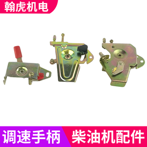 单缸柴油机油门