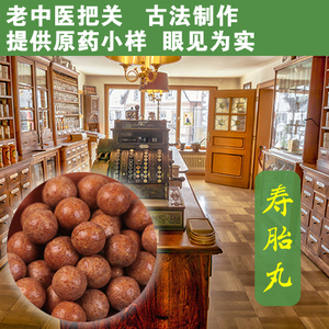 寿胎丸 阿胶 续断 桑寄生 菟丝子 真材实料250克 21天量