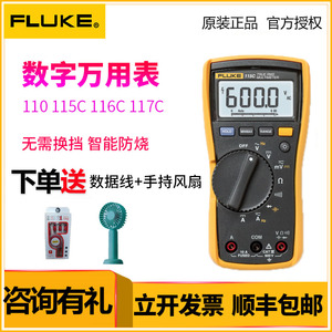 FLUKE福禄克万用表115C 110 116C 117C 175C F179C 177C三位半