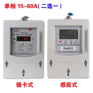 上海人民智能水电表预付费水电一卡通插卡感应式ic卡远程水表电表
