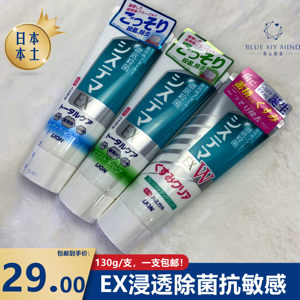 包邮日本狮王SYSTEMA EX渗透型除菌牙周炎抗敏感清新口气牙膏130g