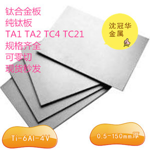 钛合金板TC4 TC21 TA1 TA2纯钛板 薄板 薄片 0.5-3mm薄圆片钛板材