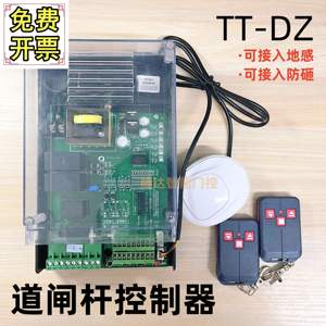 道闸升降杆挡车器控制器盒主板TT-DZ210106遥控编码433频率遥控器