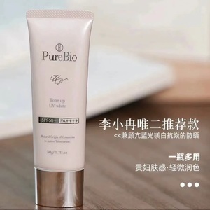 询价~PureBio镁白防晒霜隔离润色保湿细腻50g李小冉推荐