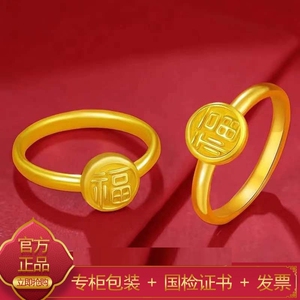 真金戒指周大福焕美黄金小福戒正品999足金女款福字戒指指环纯金