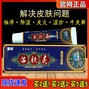 苗林苗肤灵草本抑菌乳膏正品苗夫软膏外用肛门周止痒大腿内侧痒膏