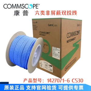 康普安普COMMSCOP E六类1427071-6 超五类CS24CM非屏蔽双绞线网线
