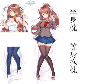 心跳文学部莫妮卡动漫等身抱枕套二次元宅男双面靠枕半身枕礼物