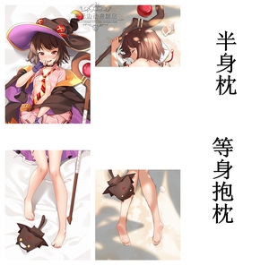 惠惠megumin等身抱枕套定制为美好的世界献上祝福周边全身长睡枕