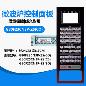 适用格兰仕微波炉G80F23CN3P-ZS(CO)(SO) G80F25CN3P-ZS(C0)-开口