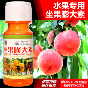 果树坐果膨大素授粉座果灵防落素保花保果葡萄桃树樱桃苹果膨大剂