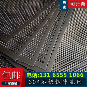 304不锈钢冲孔网圆孔网镀锌铁板铝板冲孔装饰网板工业穿孔钢板铝