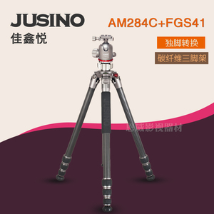 JUSINO 佳鑫悦AM284C 碳纤维三脚架 FGS41云台套装可拆独脚架稳固