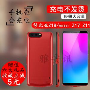 努比亚z18mini背夹电池z17/minis专用充电宝z11移动电源小牛9轻薄
