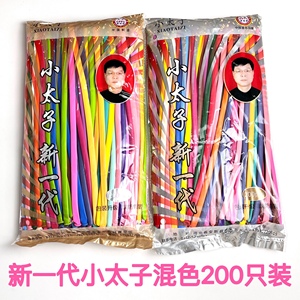 1.8克新一代正品小太子长条气球造型百变魔术加厚混色长条200只装