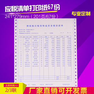 241-3联增值税发票清单纸应税货物劳务销货电脑打印纸可多联包邮