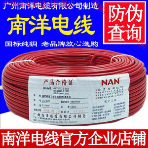广州南洋电线电缆ZC-BVR1.5/2.5/4/6平方电线阻燃国标多芯软线多