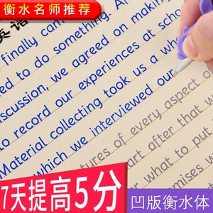 凹槽成人考研英语2册套装写字本横水体英语字帖字贴高分文章临摹