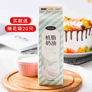 奶油家用植物性