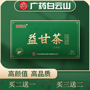 白云山养肝护肝养生茶清肝调理明目排毒解酒正品脂肪肝降脂茶养