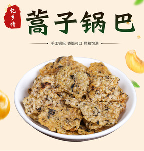 非油炸安徽六安农家手工土特产蒿子锅巴霍山 散装香辣米锅巴批发