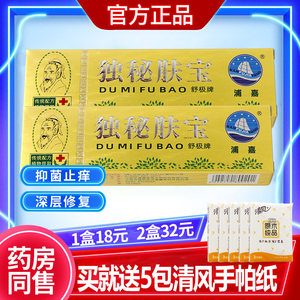 【买3送1】正品舒极独秘肤宝抑菌软膏大腿内侧止痒乳膏官方旗舰店