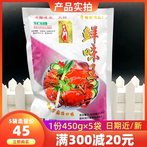 神马鲜味王450g*5袋装调味料商用火锅增鲜王串串冒菜鲜味素调料