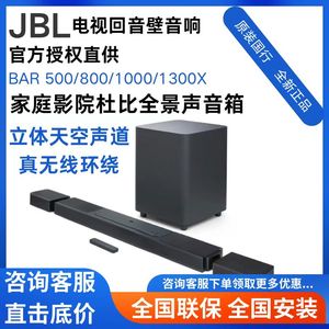 JBL BAR1000回音壁家庭影院音响电视杜比全景声音响