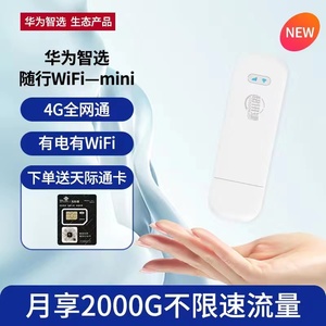 华为智选超迅捷WIFImini E8372-821联通电信4G无线上网卡托全网通