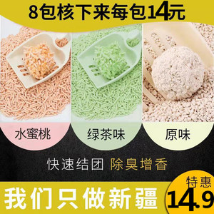 新疆包邮原味绿茶水蜜桃豆腐砂6L/2.4kg猫砂可降解植物砂