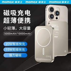 MOMAX磁吸充电宝MagSafe快充薄金属适用苹果无线10000mAh移动电源