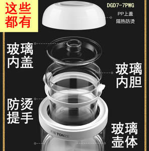 【咨询客服】Tonze/天际原装配件DGD7-7PWG玻璃内胆盖子