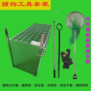 捕狗工具抓狗神器 捕狗网兜抓狗钳子捕狗器捕狗笼套装 捕犬抓捕器