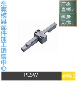 米思米MISUMI标准插销式锁模器扣机组件PLSW PLSZ PLMZ拉钩开闭器