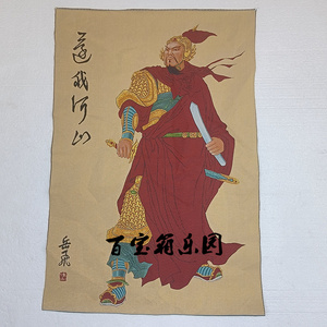 包邮 织锦布画 岳飞 中堂画 织锦绣 唐卡人物画像刺绣画 条幅画