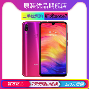 二手小米 红米note 7 pro 红米索尼4800万智能老年学生商务手机