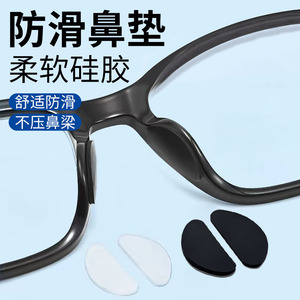 眼镜鼻托硅胶防滑鼻垫 板材眼睛框架拖配件 鼻梁托增高鼻贴防压痕