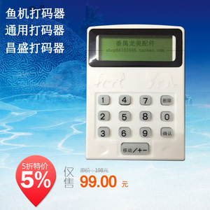 特价 厂家直销鱼机打码器 游戏机打码器 通用打码器 昌盛打码器