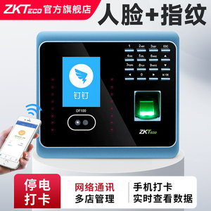 ZKTeco考勤机DF100指纹人脸识别打卡机WIFI远程打卡手机钉钉打卡签到面部指纹一体机员工智能签到机