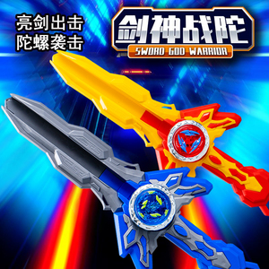 新款发光陀螺剑玩具儿童剑形发射器男孩变幻战陀小学生网红爆款