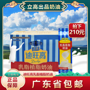 立高乳脂奶油
