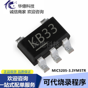 MIC5205-3.3YM5TR 贴片SOT23-5丝印KB33 LDO线性稳压器