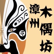关羽 关公 泉州提线木偶戏 三国人物 京剧版偶人 全新6条线