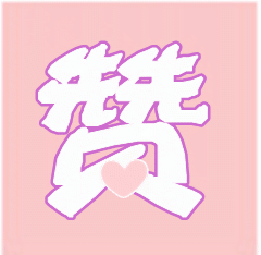 为赞百货商行