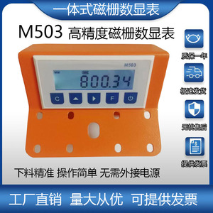 一体式磁栅尺M503磁栅数显表M-10木工机械石材切割 P08位移显示器