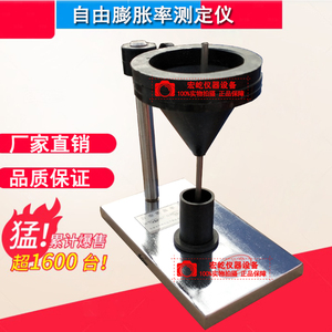 自由膨胀率测定仪WX-2000自由膨胀率试验仪无径漏斗量土杯搅棒