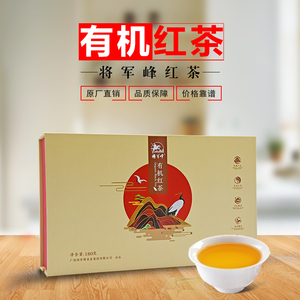 将军红有机红茶