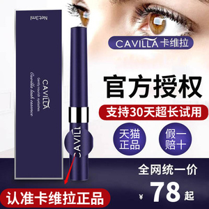 cavilla官网正品女卡维拉眼睫毛增长液官方旗舰店眉毛生长护理液