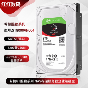 Seagate/希捷ST8000VN004 酷狼8T 8TB 7200/256M网络存储NAS硬盘